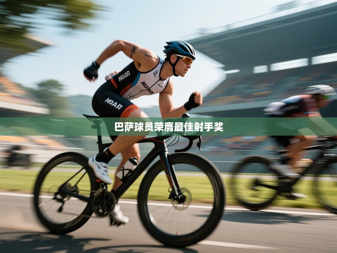 巴萨球员荣膺最佳射手奖 第2张